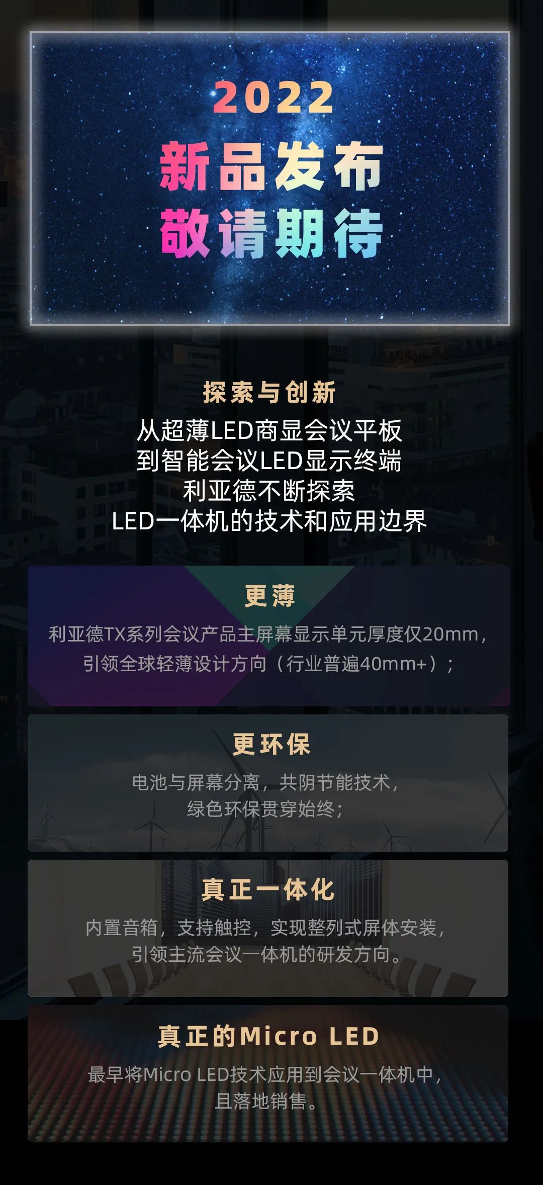 利来国际ag Leyard LED一体机的宿世今生