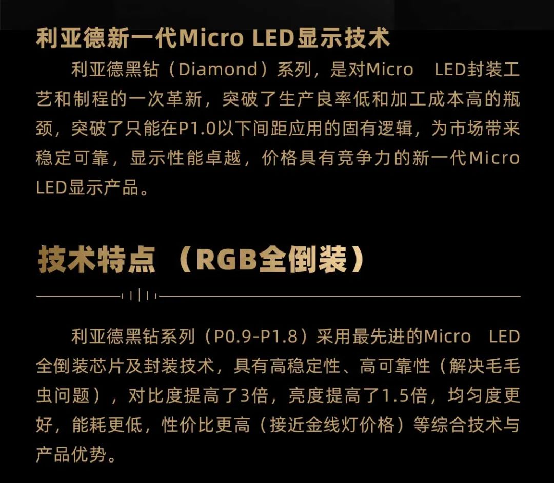 利来国际ag面向全球宣布第二代Micro LED显示手艺——利来国际ag黑钻（Diamond）系列